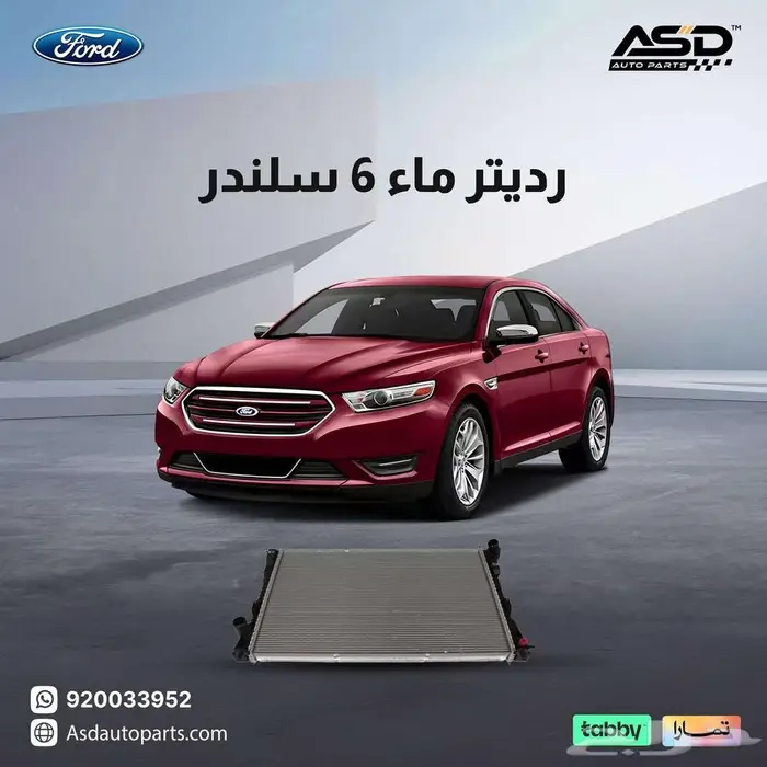 رديتر ماء 6 سلندر فورد تورس من 2013 إلى 2019 0