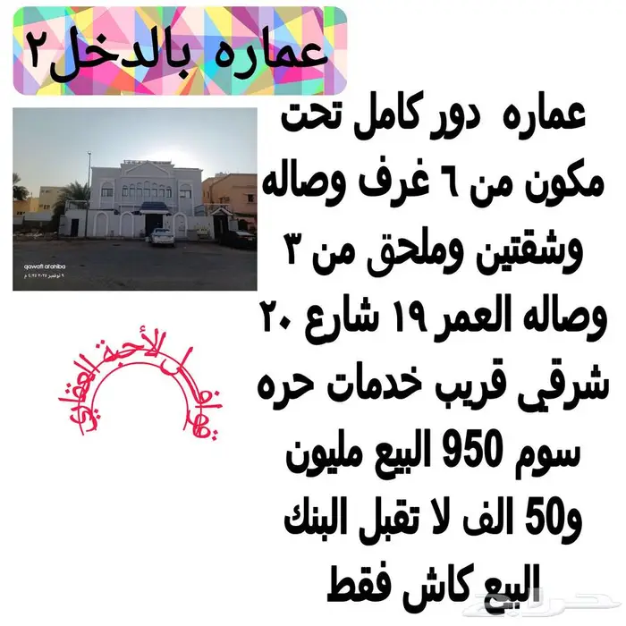 عمائر للبيع كاش تفاصيل اضغط صوره 4