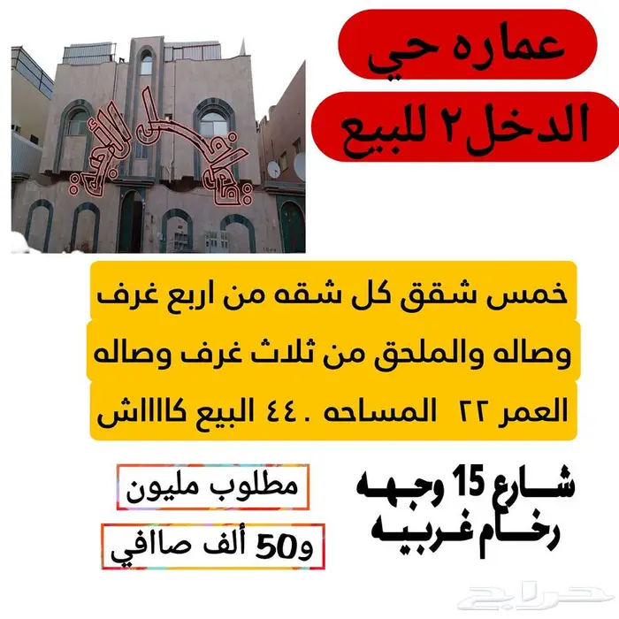 عمائر للبيع كاش تفاصيل اضغط صوره 5