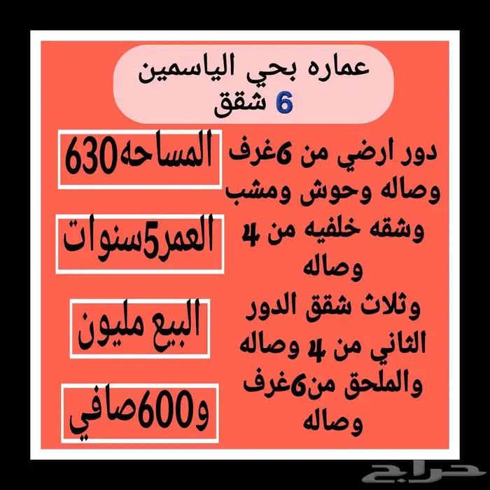 عمائر للبيع كاش تفاصيل اضغط صوره 6