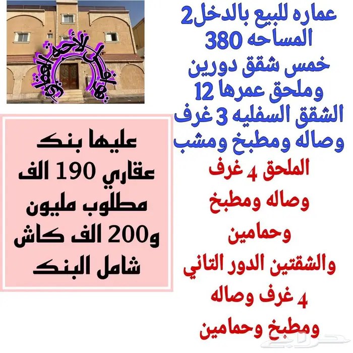 عمائر للبيع كاش تفاصيل اضغط صوره 7