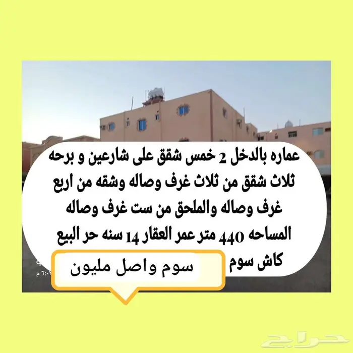 عمائر للبيع كاش تفاصيل اضغط صوره 2