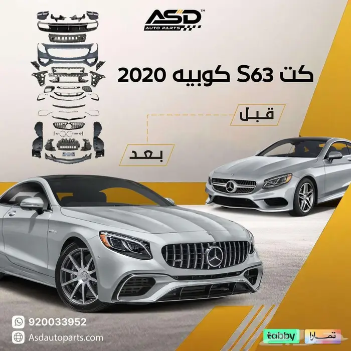 كت S63 كوبيه 2020 مرسيدس 0