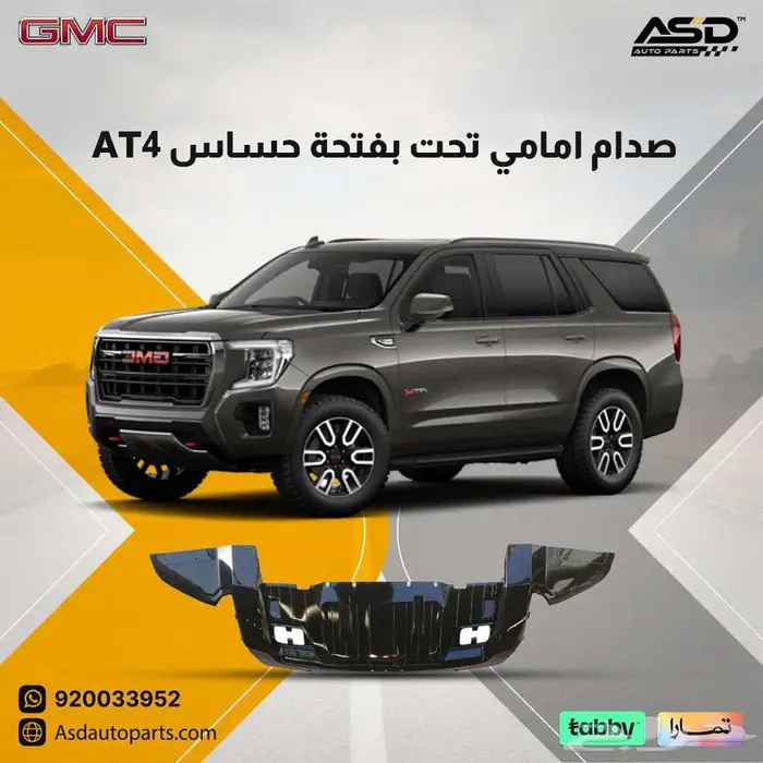 صدام امامي تحت بفتحة حساس AT4 يوكن من 2021 إلى 2024 0