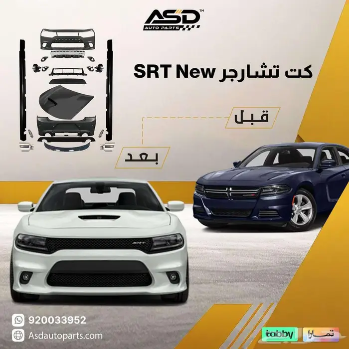 كت تشارجر SRT NEW من 2015 إلى 2025 0