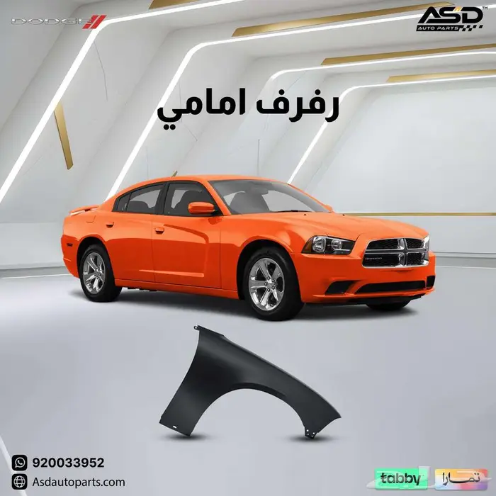 رفرف امامي تشارجر من 2011 إلى 2014 0