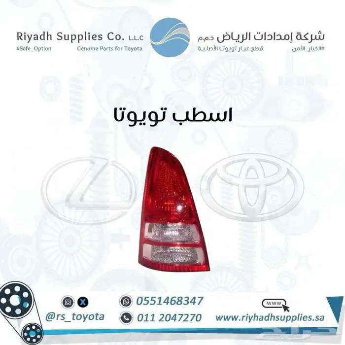 قطع غيار اقساط تويوتا ولكزس اصلي 8