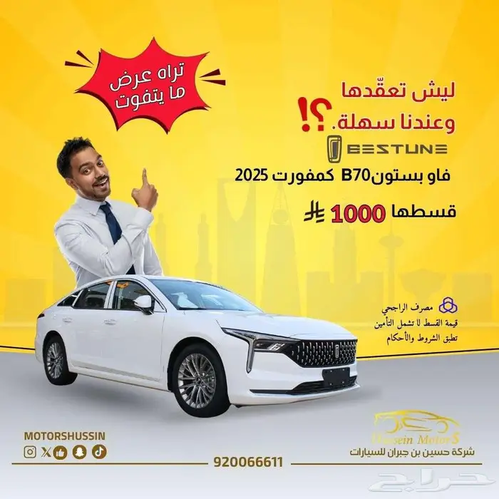 فاو FAW بيستون B70 2025 0