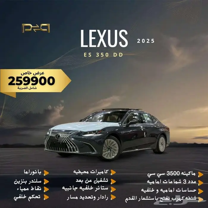 لكزس ES 350 DD فل كامل 2025 - عرض نهاية العام 0