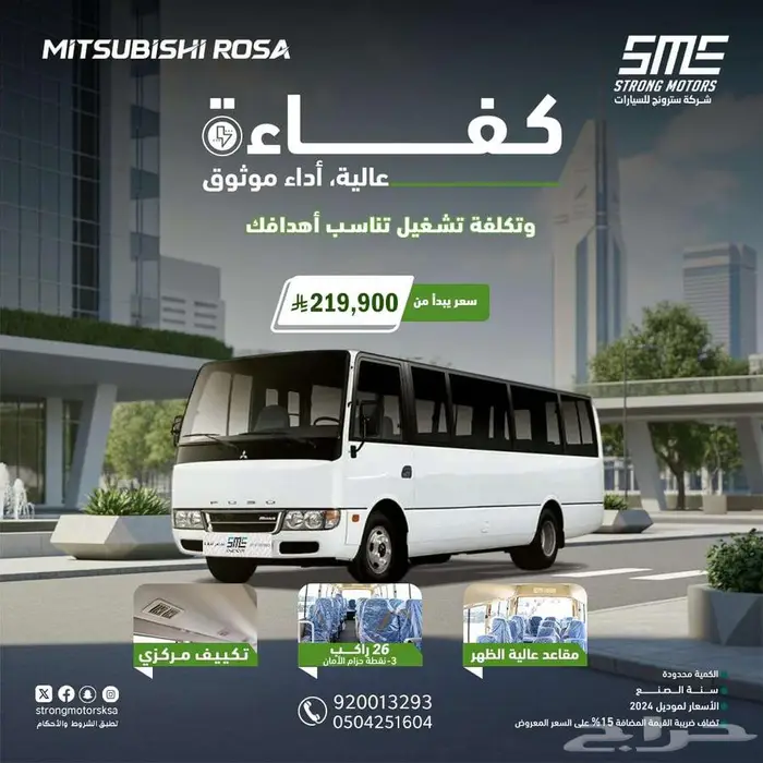 باص ميتسوبيشي روزا 26راكب ديزل خليجي موديل2024(بأقل الاسعار 0