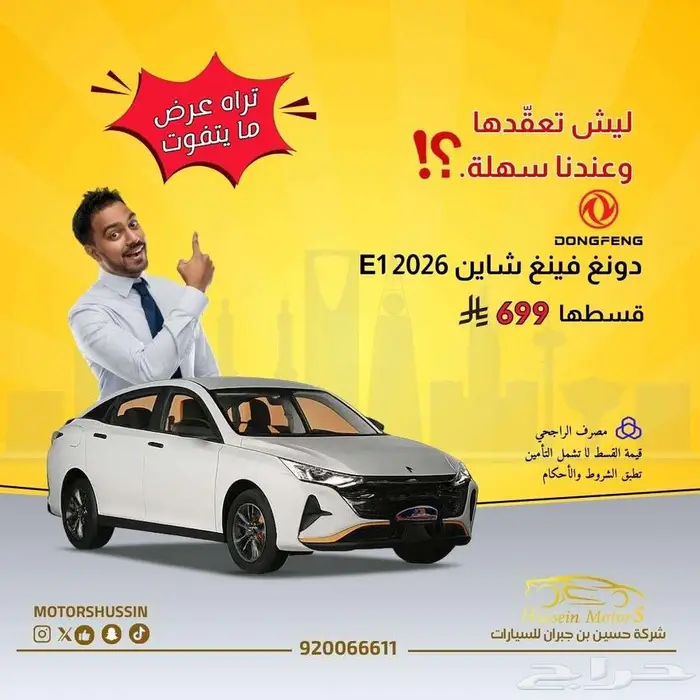 عرض دونج فينج شاين 2026 0