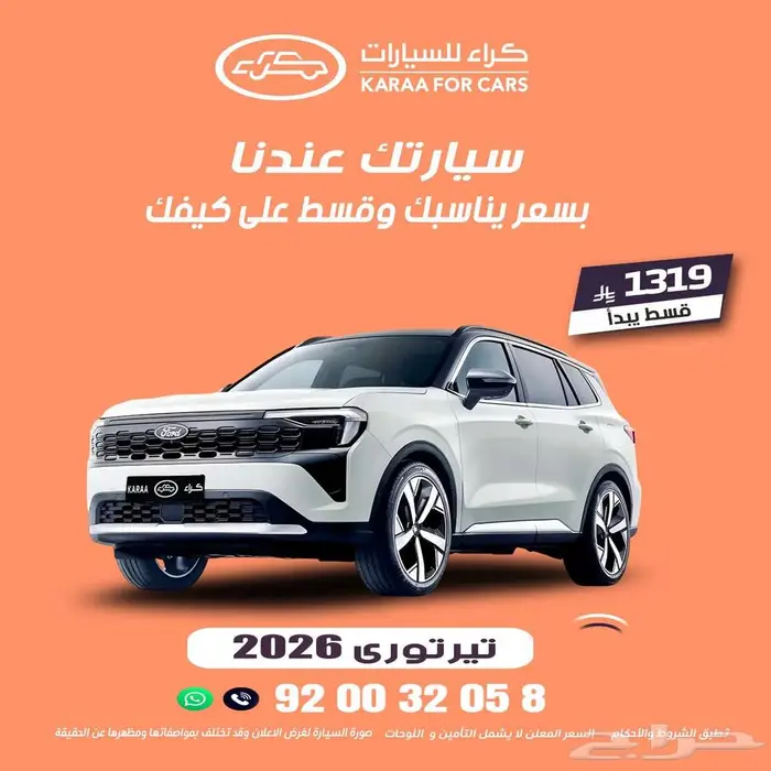 فورد تيريتوري 2026 0