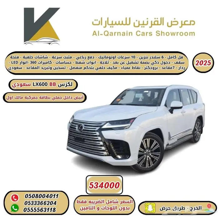 لكزس BB LX600 2025 سعودي ابيض كاش واقساط 0