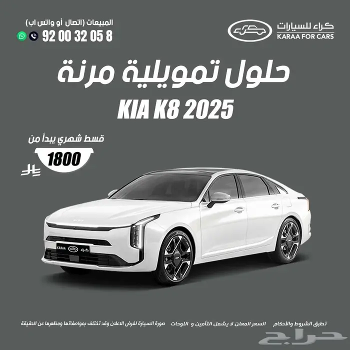 كيا ك 8 2025 كاش . اقساط 0