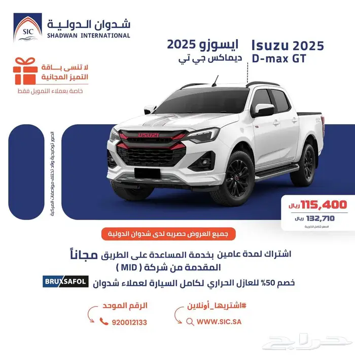 ايسوزو ديماكس غمارتين GT 2025 0
