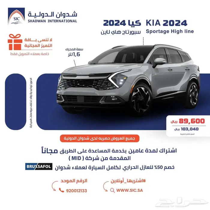 كيا سبورتاج هاي لاين 2024 0