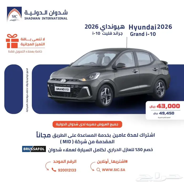 هيونداي جراند i-10 فليت 2026 0
