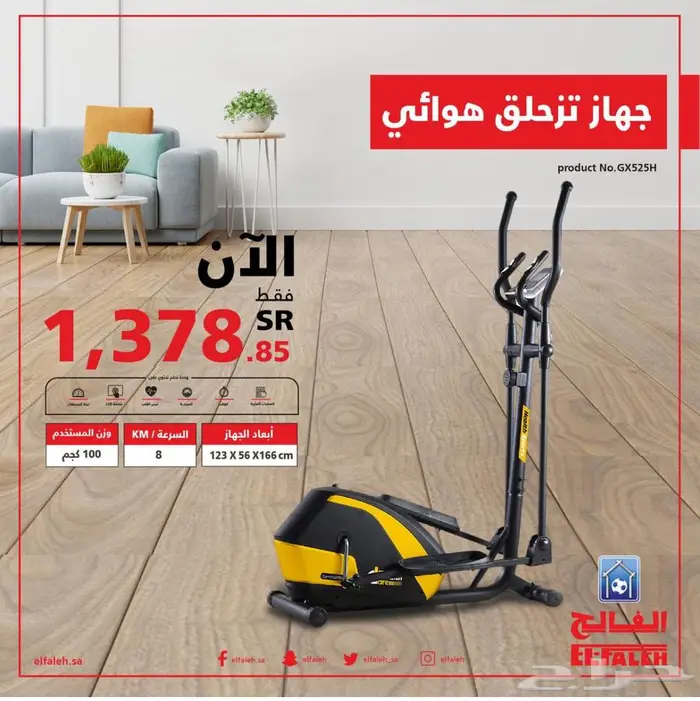 جهاز التزحلق الهوائي المنزلي 0