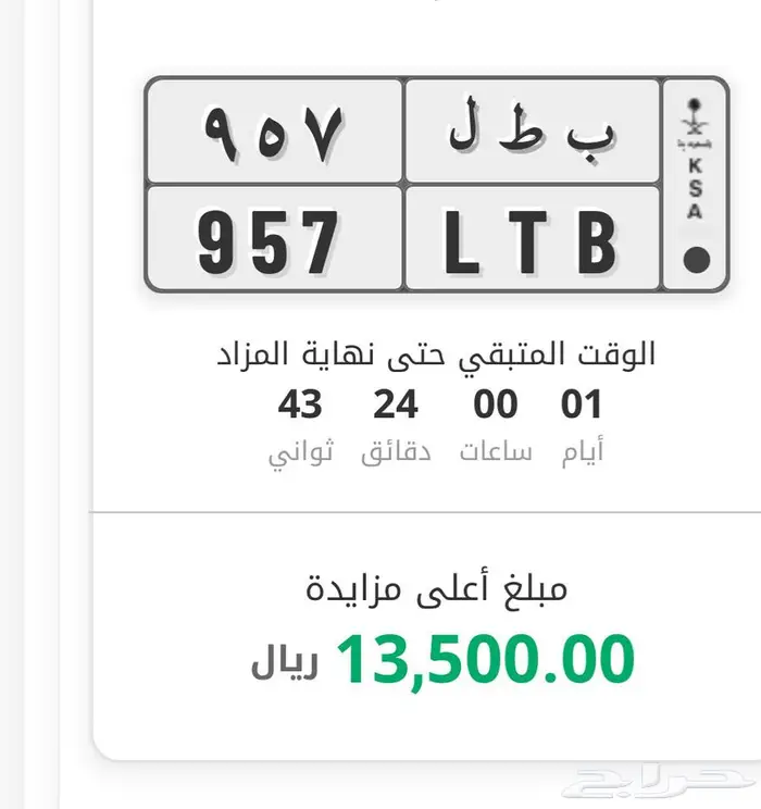 لوحه مميزه بطل 957 1