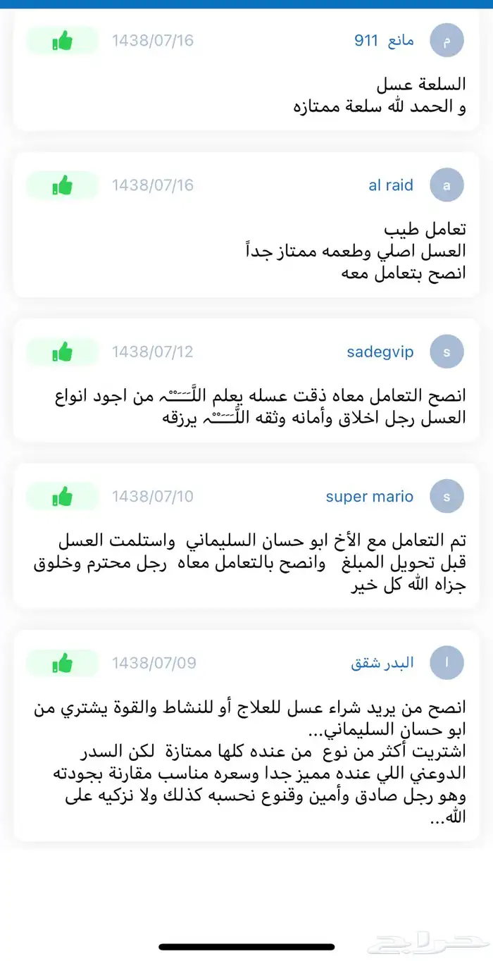 عسل طبيعي وشاهد التقاييم والشحن مجاني للمدينة 54