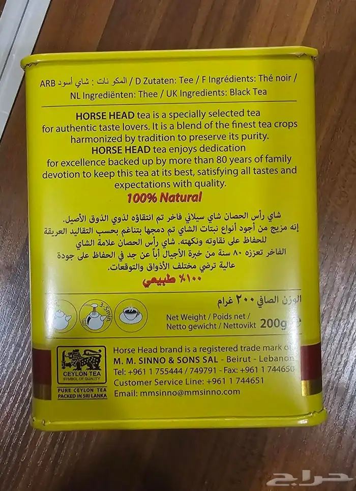 شاهي شاي راس الحصان ( زهرة الشاي ) 1