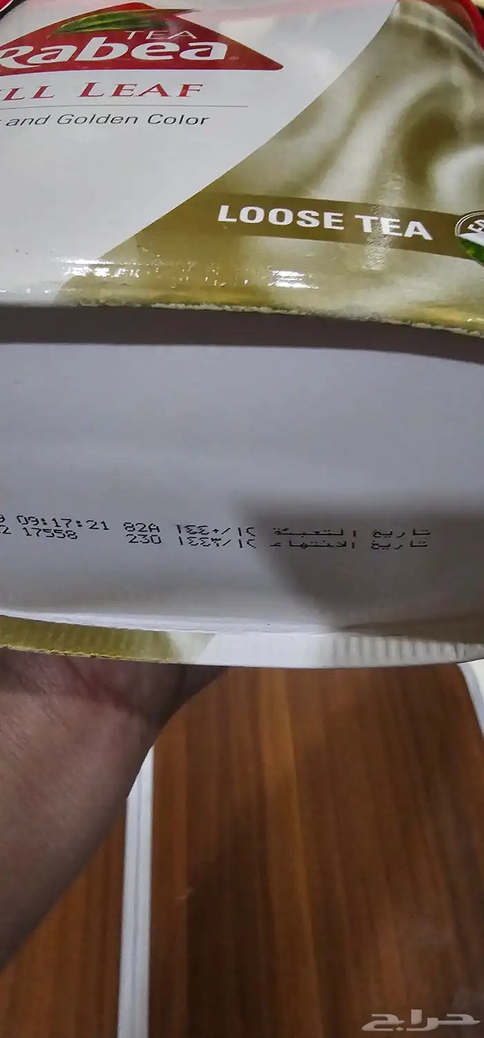 شاهي ربيع 400 جرام 2