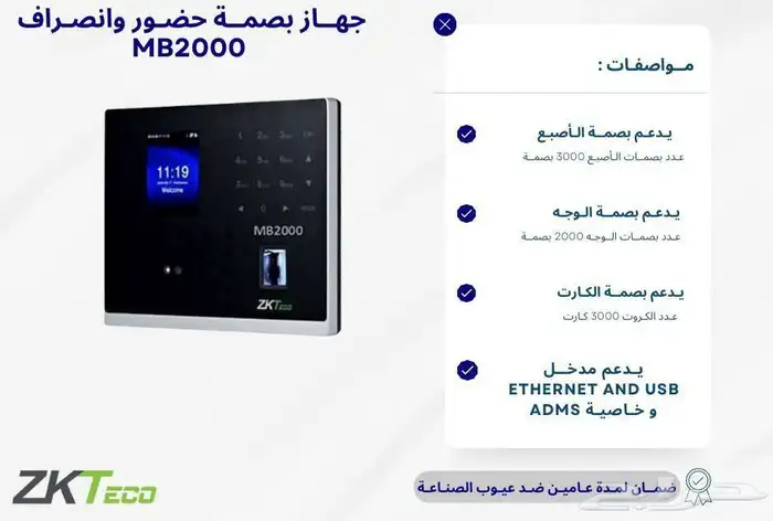 أجهزة حضور وانصراف للموظفين جهاز بصمة اصبع وكارت 0