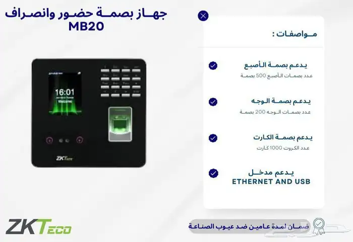 أجهزة حضور وانصراف للموظفين جهاز بصمة اصبع وكارت 2