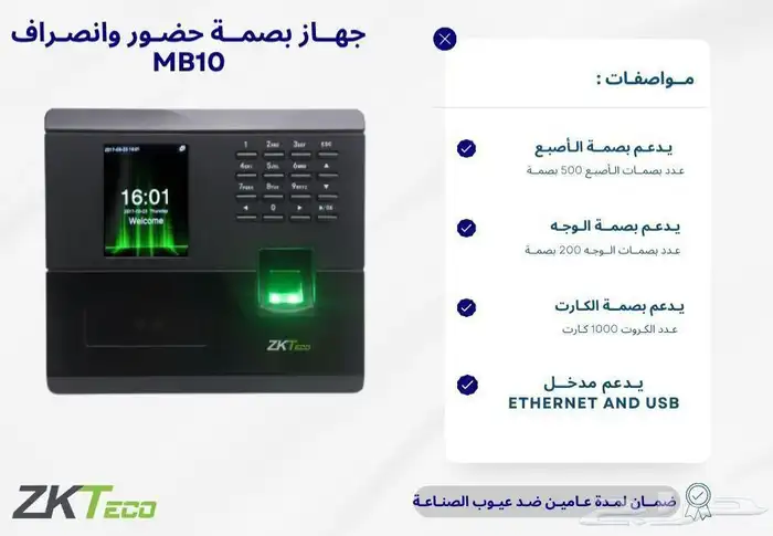 أجهزة حضور وانصراف للموظفين جهاز بصمة اصبع وكارت 1