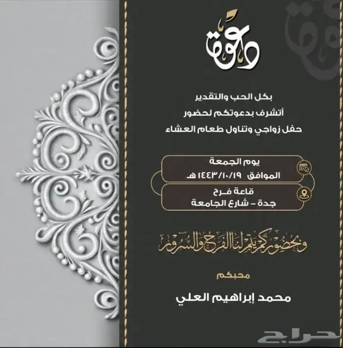 دعوات زواج في أطار جديد 2