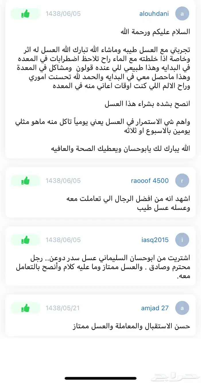 عسل طبيعي وشاهد التقاييم والشحن مجاني للمدينة 51