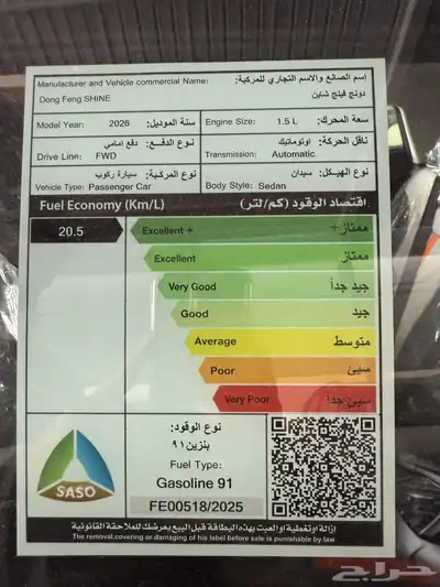 دونج فينج شاين استندر 2026 2025 أقل سعر فى المملكه index