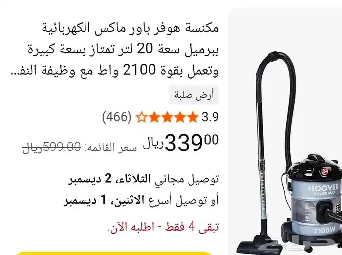 مكنسه بسعر رمزي مانختلف تعال شيل .. بيع مستعجل لدواعي السفر 5