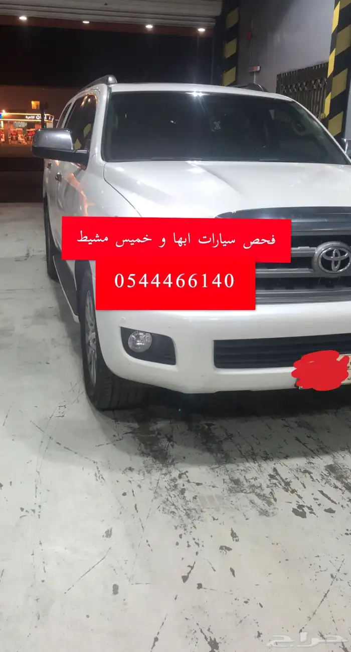 فحص سيارات ابها و خميس مشيط وانجازها 10