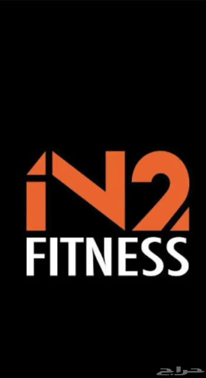 اشتراك نادي n2 fitness حي الامواج 0