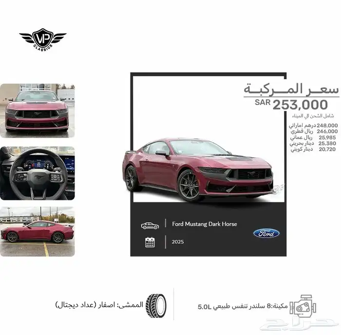 فورد موستنج دارك هورس2025 0