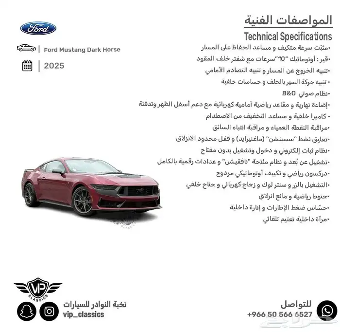 فورد موستنج دارك هورس2025 1
