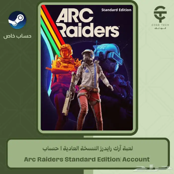 لعبة أرك رايدرز النسخة العادية   حساب ستيم Arc Raiders Stand 0