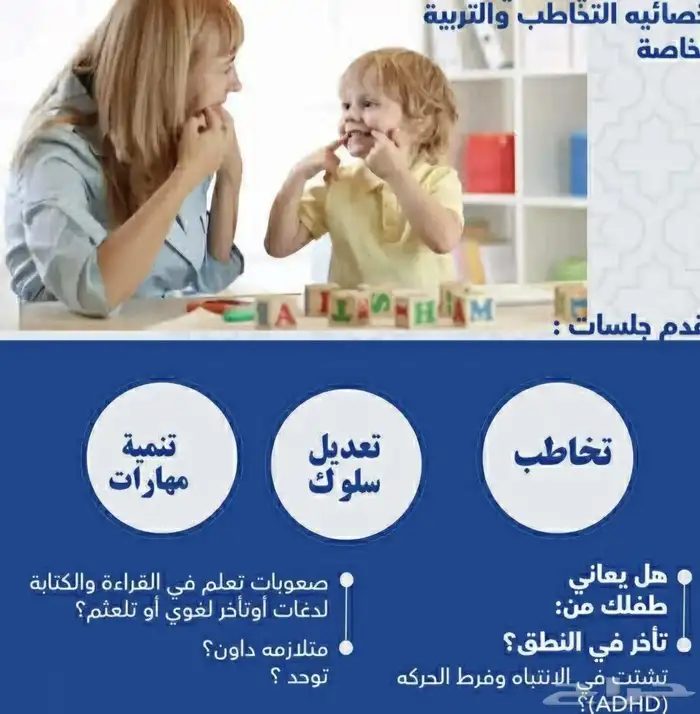 أخصائيه نطق وتخاطب 0