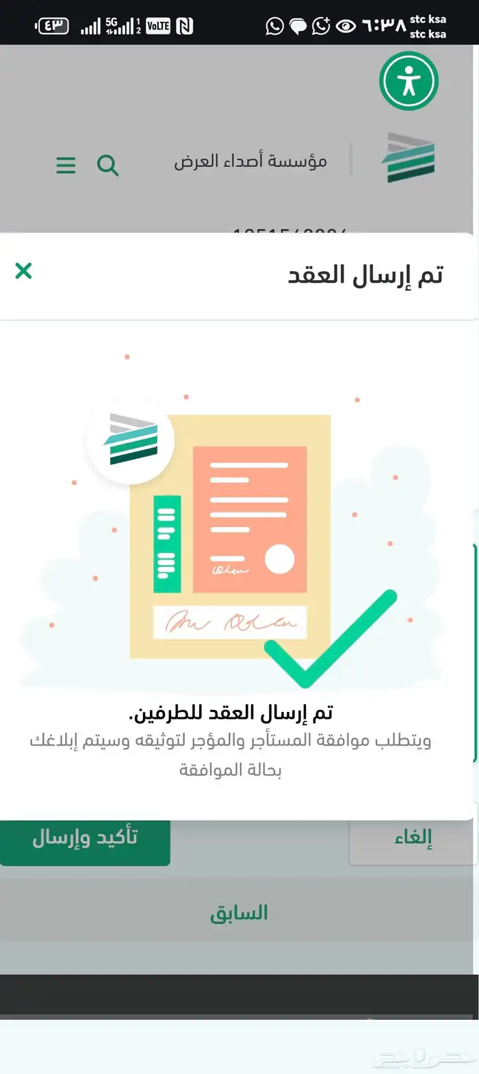 توثيق عقود الكترونية سكني وتجاري في منصة إيجار 1