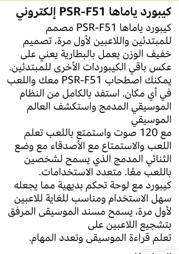 بيانو ياماها psr-f51 جديد 6