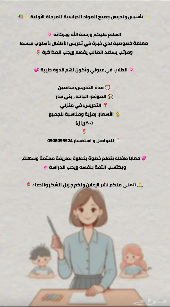 معلمه خصوصيه جميع المواد (300ريال) 0