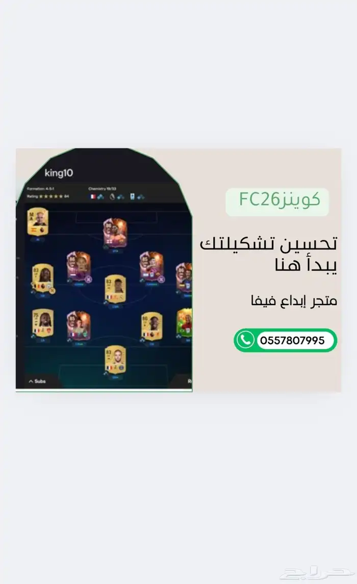 تعال ضبط تشكيلتك بفيفا 26 0