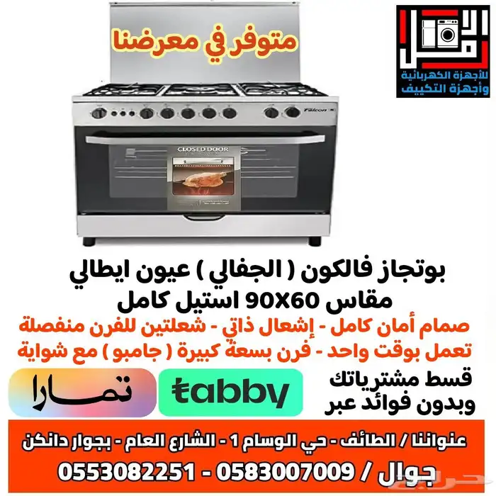 نسعد بخدمتكم في معرض الأمل للأجهزة المنزلية بحي الوسام 12