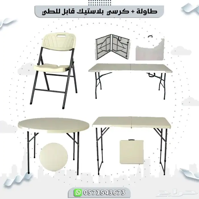 طاولة وكراسي قابله للطي 0