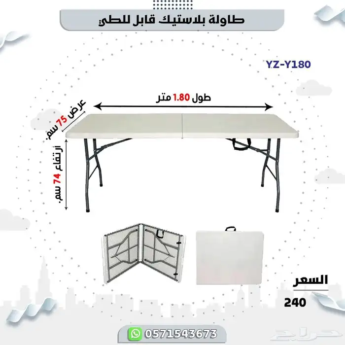 طاولة وكراسي قابله للطي 2