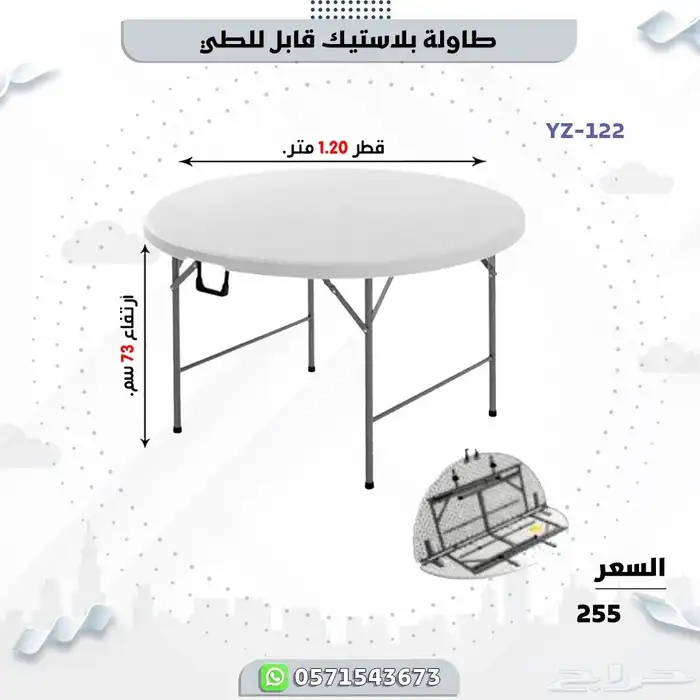 طاولة وكراسي قابله للطي 4