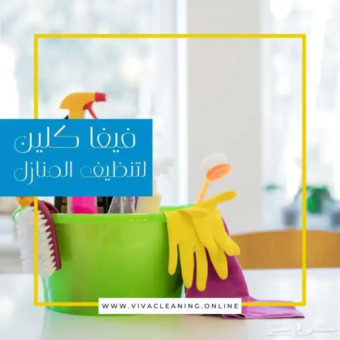 شركة تنظيف بحفر الباطن 2