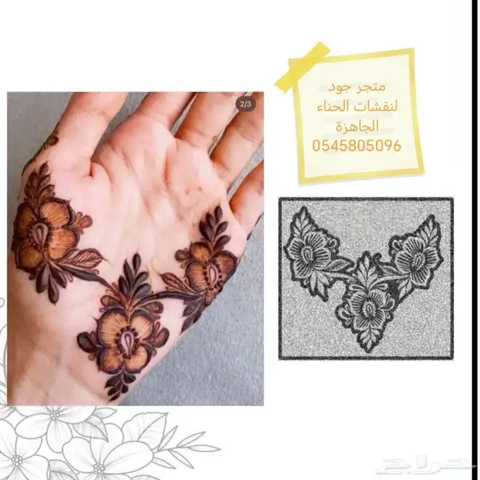 استيكر حناء 4