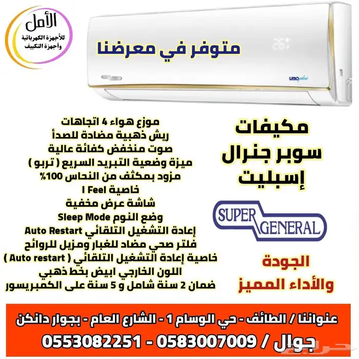 نسعد بخدمتكم في معرض الأمل للأجهزة المنزلية بحي الوسام 10